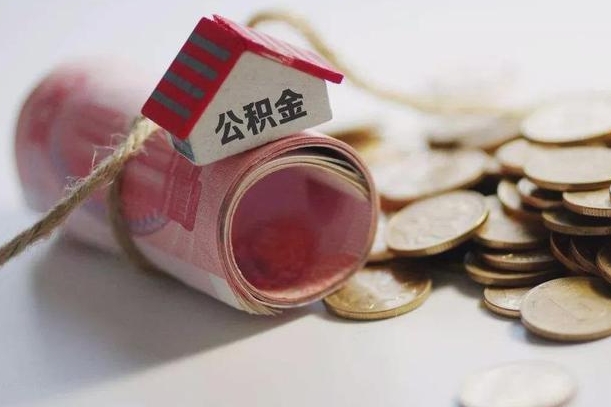 招远征信黑了能提取公积金吗（征信黑了能办理公积金吗）